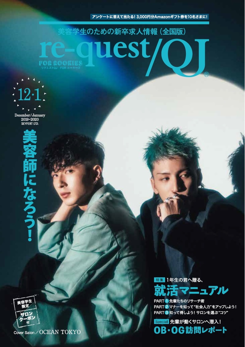 Rookies 10 11月号cover Story By Ocean Tokyo リクエストqjナビ新卒